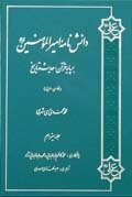 دانش نامه اميرالمؤمنين علیه السلام  بر پايه قرآن، حديث و تاريخ ج13