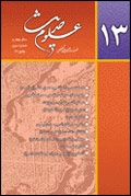 علوم حديث 13