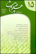 علوم حديث 15