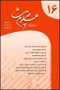 علوم حديث 16