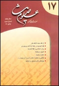 علوم حديث 17