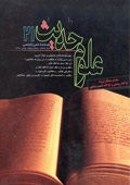 علوم حديث 21