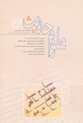 علوم حديث 23