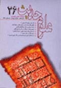 علوم حديث 26