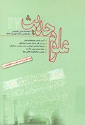 علوم حديث 27