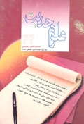 علوم حديث 32