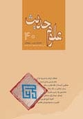 علوم حديث 40