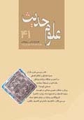 علوم حديث 41