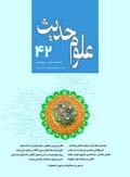 علوم حديث 42