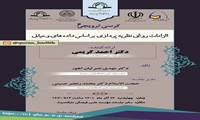 کرسی علمی ترویجی الزامات روشی نظریه پردازی بر اساس داده های وحیانی برگزار می شود