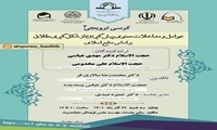 کرسی علمی ترویجی عوامل و مداخلات معنوی پیش گیرنده از شکل گیری طلاق بر اساس منابع اسلامی برگزار می شود