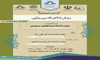 کرسی علمی ترویجی روش شناسی تفسیر روایی برگزار می شود