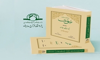 کتاب شناخت نامه نبوت منتشر شد