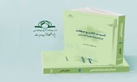 کتاب نسبت ذات و صفات در اندیشه امامیه نخستین منتشر شد