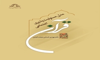 کتاب مدل مسئولیت ­پذیری اجتماعی قرآن منتشر شد