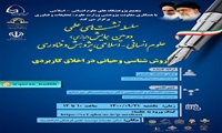 نشست علمی درآمدی بر تئوریزه کردن آموزه­ های وحیانی برگزار می شود