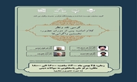 کرسی علمی ترویجی کلام امامیه پس از دوران حضور؛ نخستین واگرایی ها برگزار می شود