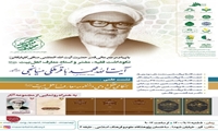 آیین نکوداشت آیت الله محمدباقر ملکی میانجی برگزار می شود
