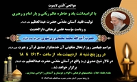 مراسم چهلمین روز رحلت آیت الله محمدی ری شهری برگزار می شود