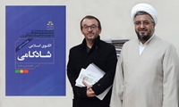کتاب الگوی اسلامی شادکامی به زبان ترکی استانبولی ترجمه و منتشر می شود