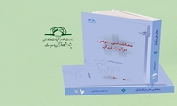 کتاب معناشناسی حواس در آیات قرآن منتشر شد