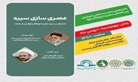نشست علمی عصری سازی سیره با تمرکز بر سیره حضرت ابوطالب علیه السلام پس از بعثت برگزار می شود