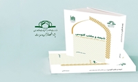 کتاب شیعه و مکتب گنوسی منتشر شد