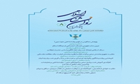 هشتمین شماره دوفصلنامه پژوهشنامه روانشناسی اسلامی منتشر شد