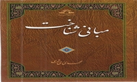 کتاب مبانی شناخت منتشر شد