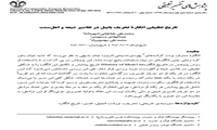 انتشار مقالۀ جدید دربارۀ تحریف تورات و انجیل در تفاسیر