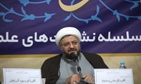 نشست علمی پژوهش های اسلامی در معنویت و اخلاق؛ بایسته ها و چالش ها برگزار شد