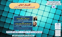 هفدهمین میز گفت و گوی اخلاق برگزار می گردد کلینیک اخلاق گامی نوین برای اصلاح و تربیت اخلاقی