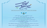 هفتمین شماره پژوهش نامه روان شناسی اسلامی منتشر شد