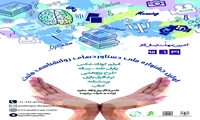 نخستین کنگره ایرانی روان شناسی مثبت برگزار می گردد