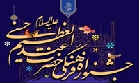 فراخوان جشنواره فرهنگی حضرت‌ عبدالعظیم‌ حسنی‌ علیه السلام