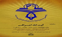 پنجمین جشنواره پژوهشی پژوهشگاه قرآن و حدیث برگزار می شود