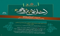نشست علمی نسبت اخلاق و فقه با تأکید بر عناصر ساختاری و مناسبات عملی برگزار می شود