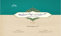 کتاب حکمت نامه سالمند و اندرزنامه جوان منتشر شد