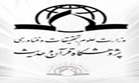 کارگاه آموزشی اعتبار سنجی منابع حدیثی برگزار می شود