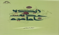 کتاب زیدیه و حدیث امامیه منتشر شد