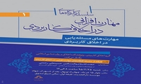 کارگاه مهارت های مسئله یابی در اخلاق کاربردی برگزار می شود