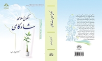 الگوی اسلامی شادکامی رتبه اول اولین جشنواره علامه طباطبایی