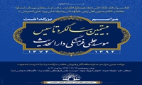 مراسم بزرگداشت بیستمین سالگرد تأسیس مؤسسه علمی فرهنگی دارالحدیث برگزار می شود