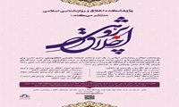 فراخوان جذب مقاله فصلنامه اخلاق پژوهی