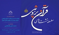 نشست علمی بررسی دو رویکرد در اسلام‌پژوهی: اوری روبین و رئووِن فایرستون برگزار می‌شو