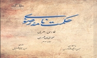 کتاب حکمت نامه رضوی در چهار جلد منتشر شد