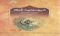 کتاب تاریخ حدیث شیعه در ماوراء النهر و بلخ منتشر شد