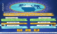 نشست علمی روش‌های فهم متون دینی با رویکرد روانشناختی برگزار می شود