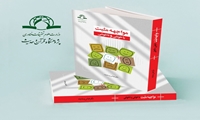 کتاب مواجهه مثبت با خوشی و ناخوشی منتشر شد