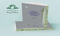 کتاب امکان و قلمرو شناخت عقلی خداوند در قرآن و روایات منتشر شد